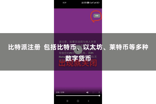 比特派注册  包括比特币、以太坊、莱特币等多种数字货币