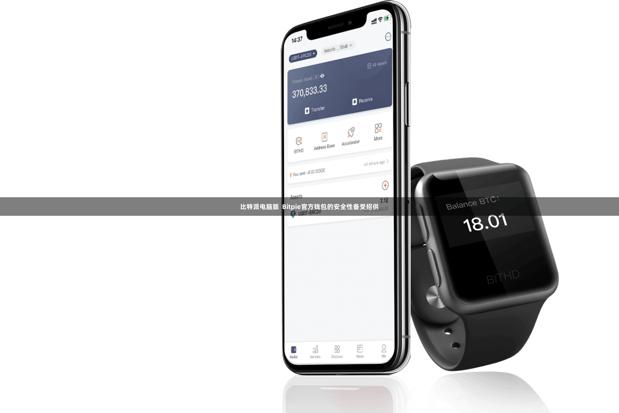 比特派电脑版  Bitpie官方钱包的安全性备受招供